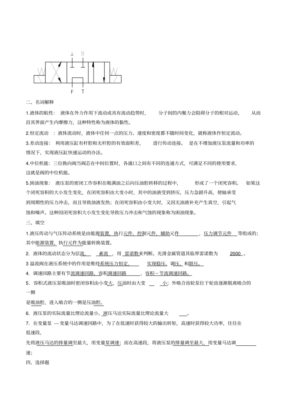 液压与气压传动模拟卷a液压与气压传动控制可编辑_第2页