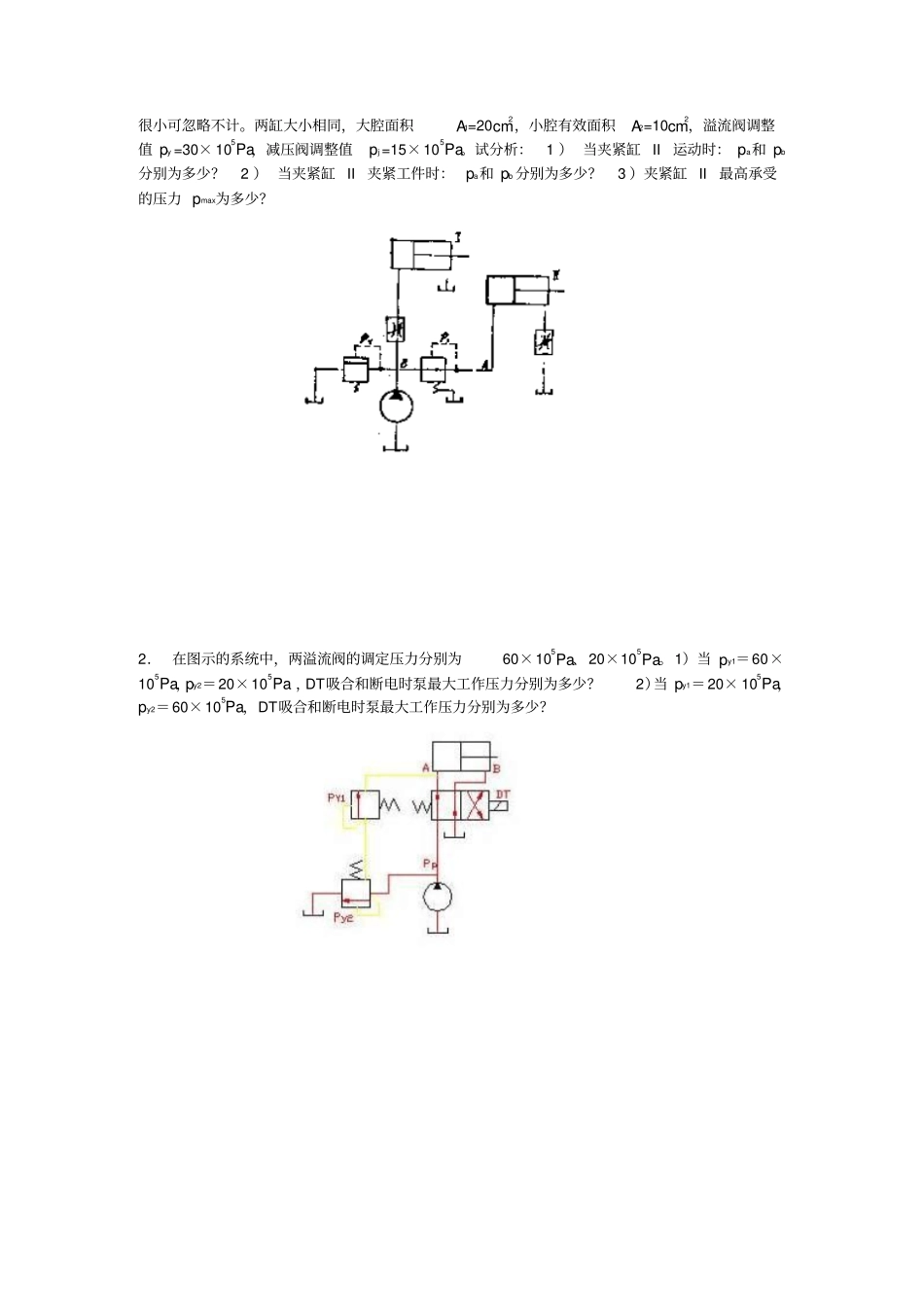 液压与气压传动模拟试卷1_第2页