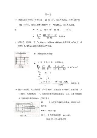 液压与气压传动第二版课后习题答案