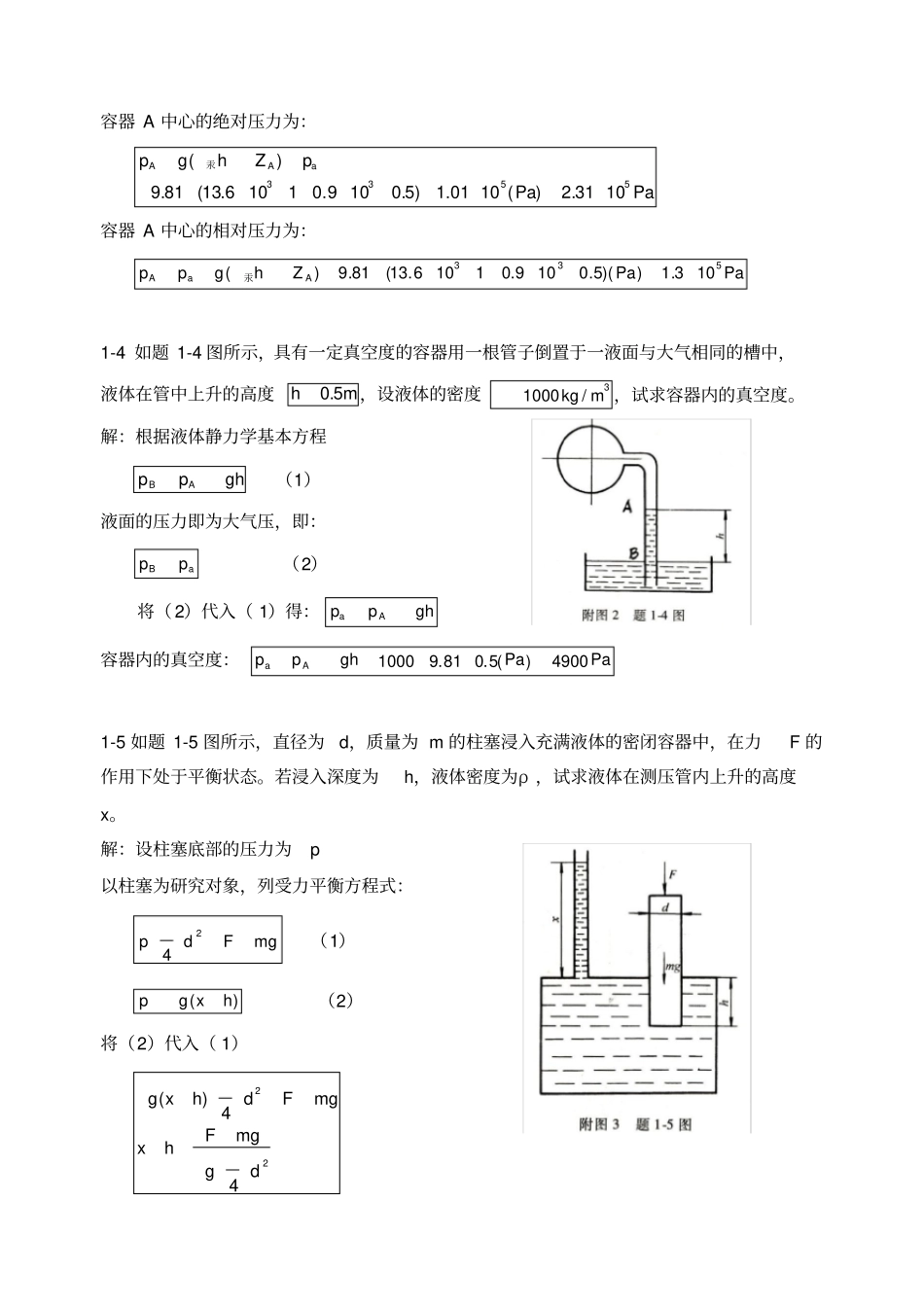 液压与气压传动第版课后答案主编刘银水许福玲_第2页
