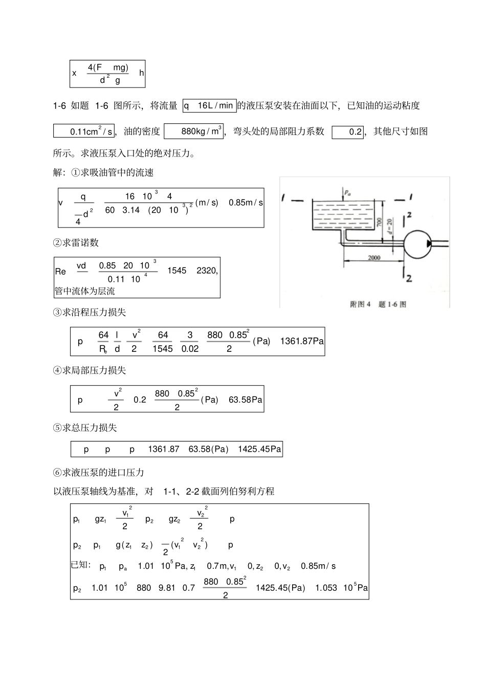 液压与气压传动第版课后答案主编刘银水许福玲_第3页