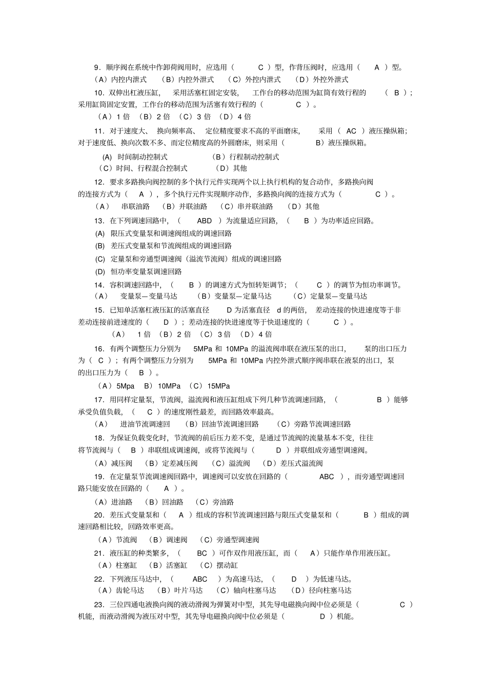 液压与气压传动期末复习重点_第3页