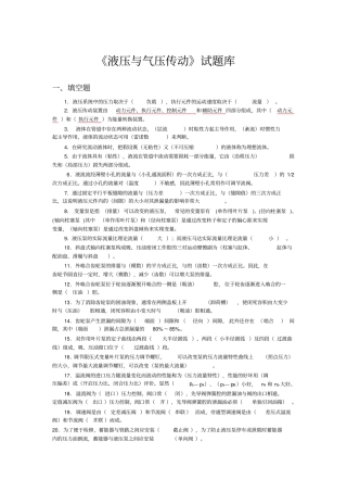 液压与气压传动期末复习重点