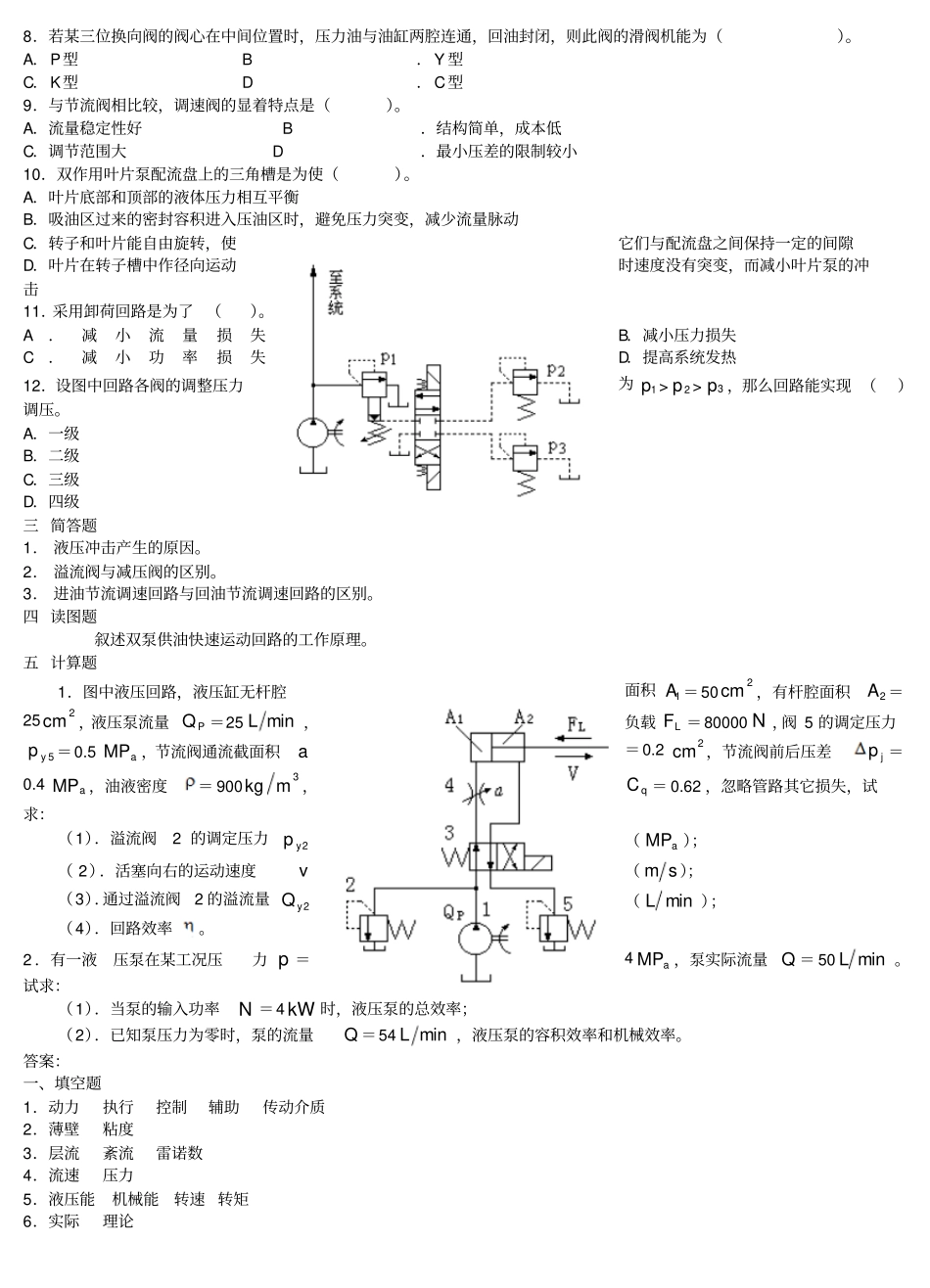 液压与气压传动试题及答案_第2页