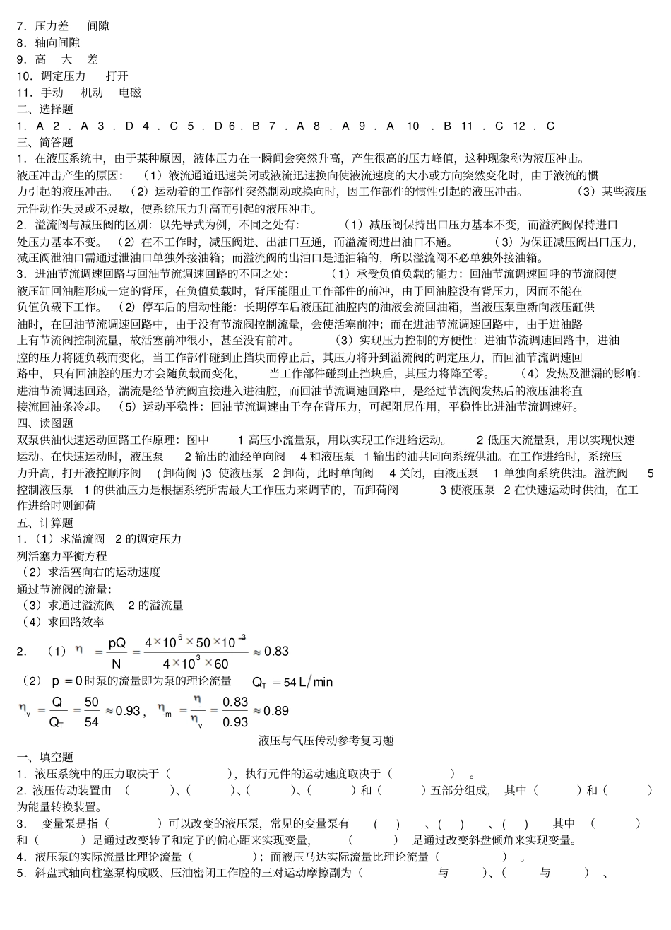 液压与气压传动试题及答案_第3页