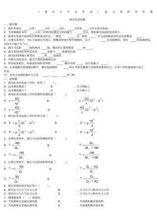 液压与气压传动试题及答案