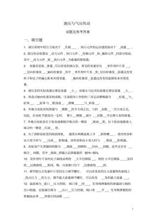 液压与气压传动试题