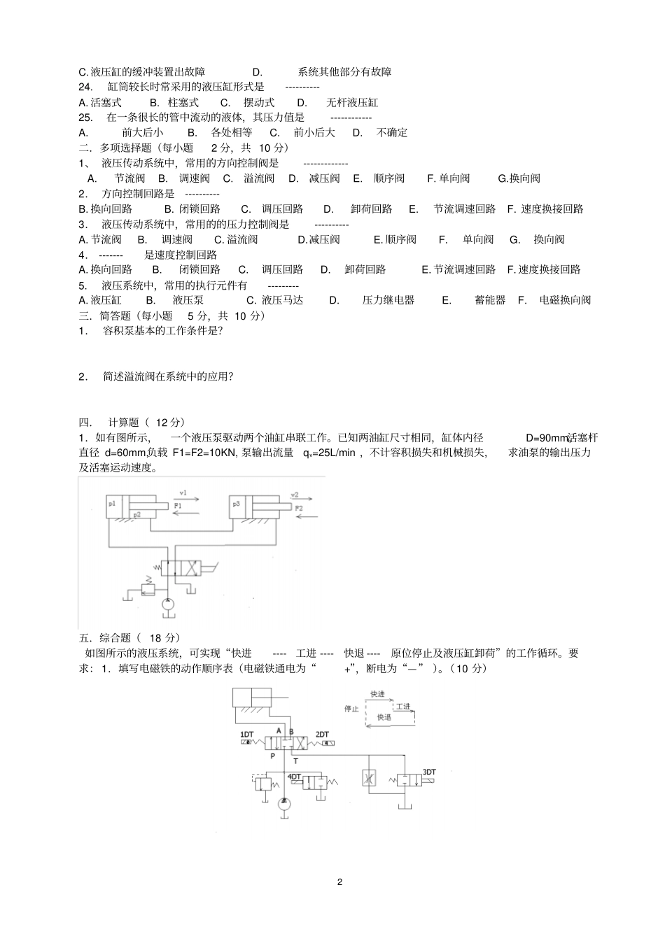 液压与气压传动考试题及答案解析_第2页