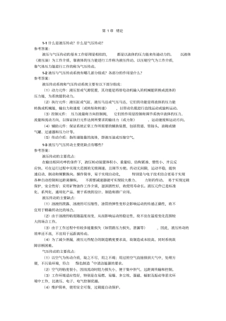 液压与气压传动课后习题答案汇总