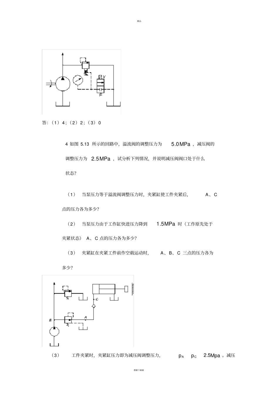 液压习题及答案_第2页