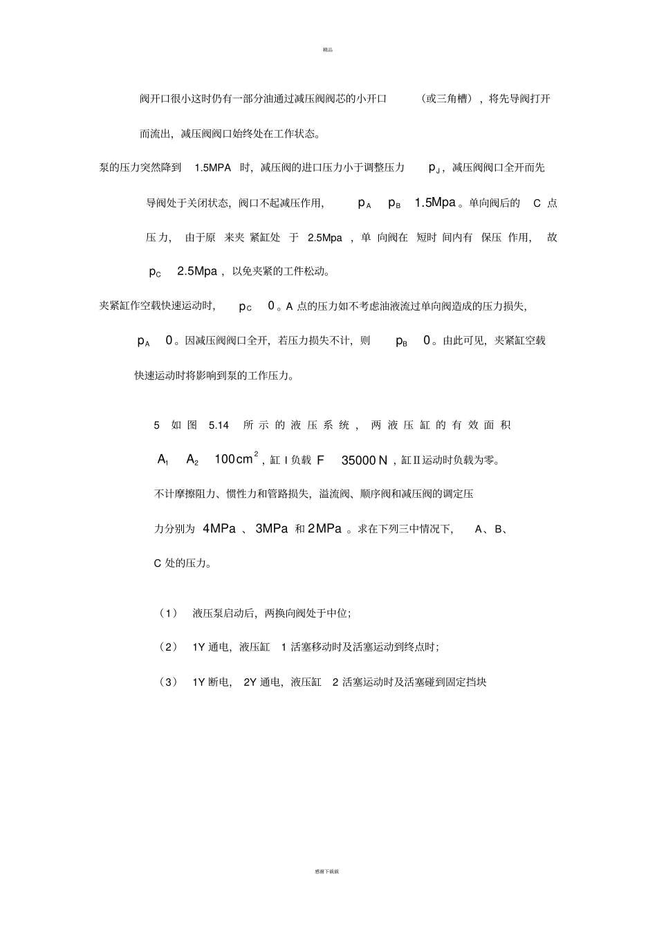 液压习题及答案_第3页