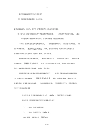 液压习题及答案