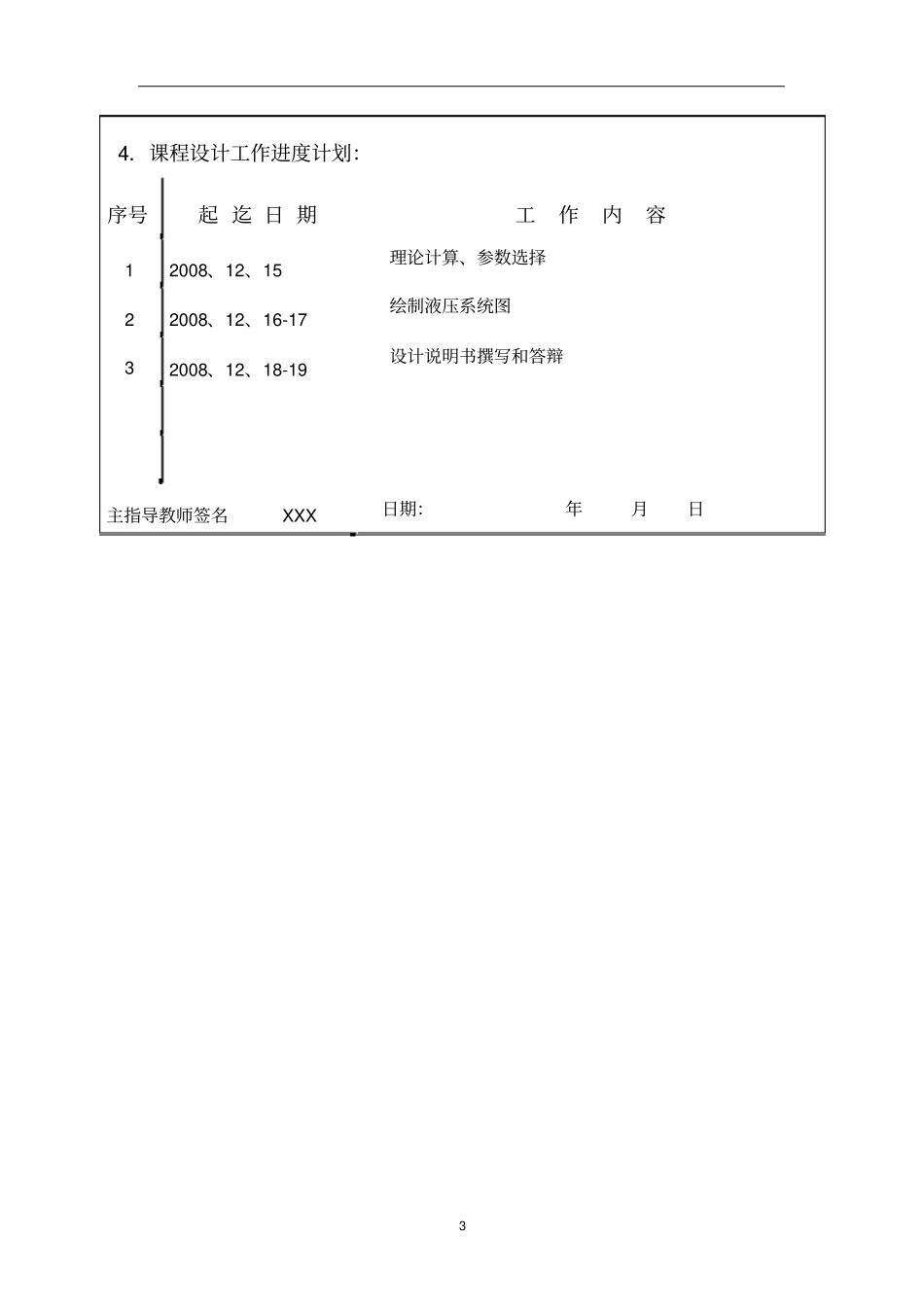 液压与气压传动课程设计--卧式单面多轴钻孔组合机床动力滑台系统资料_第3页
