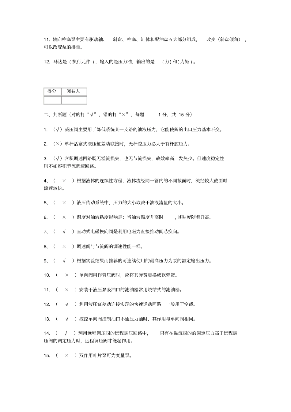 液压与气压传动试题库及答案,推荐文档_第3页