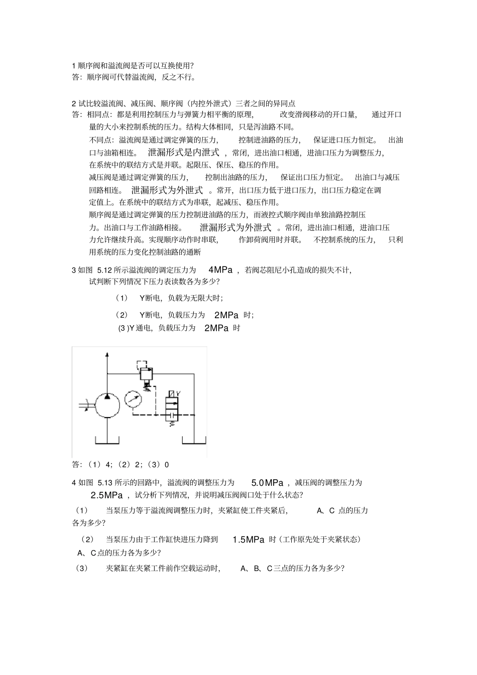 液压习题及答案一_第1页