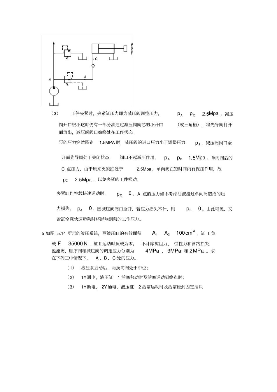 液压习题及答案一_第2页
