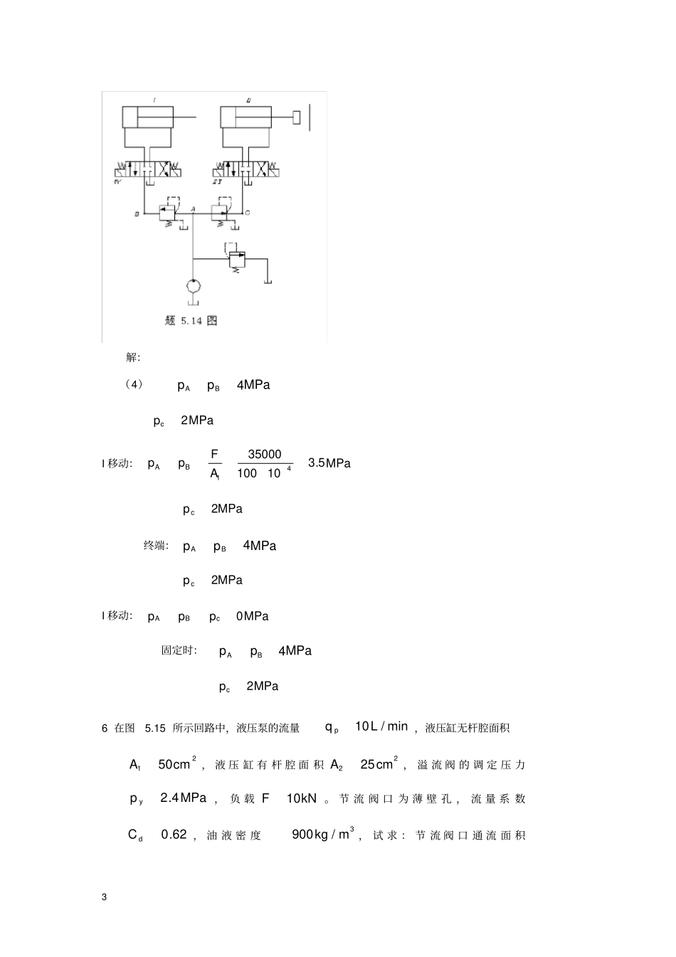 液压习题及答案一_第3页