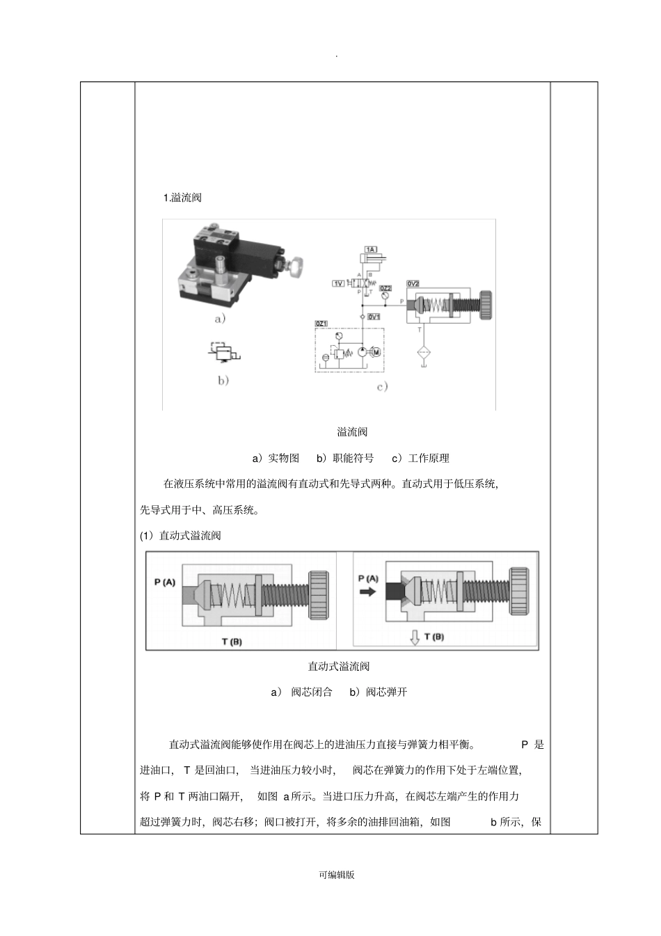 液压传动与气动技术-劳动出版社-模块四_第2页