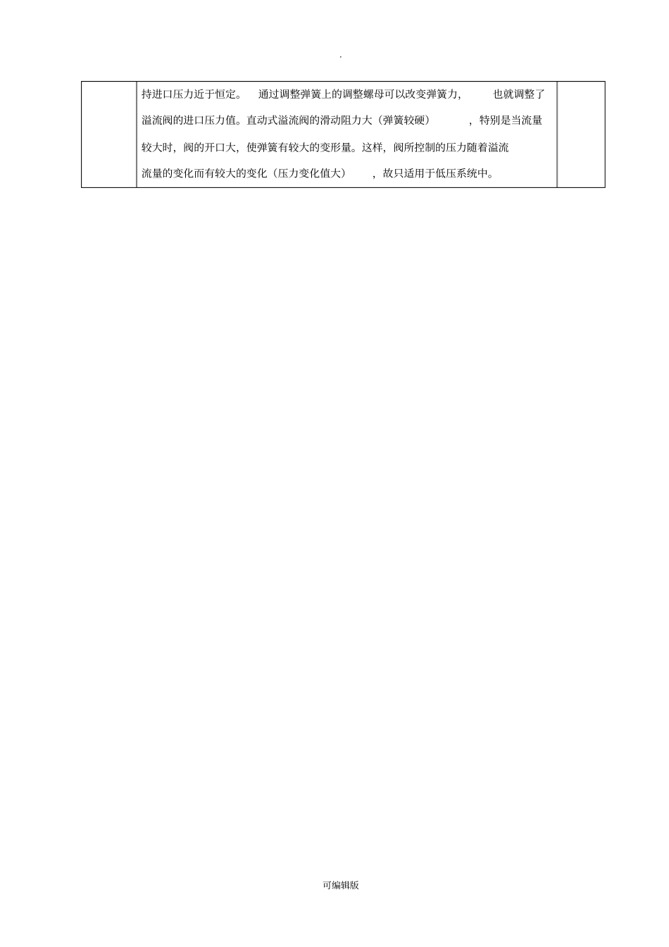 液压传动与气动技术-劳动出版社-模块四_第3页