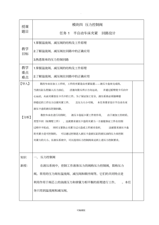 液压传动与气动技术-劳动出版社-模块四