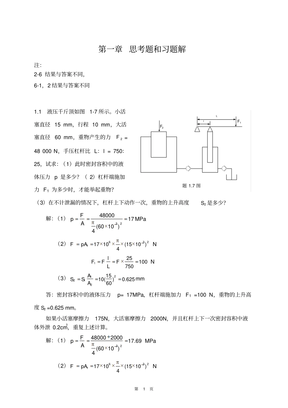 液压传动-东南本科-习题解答7章_第1页