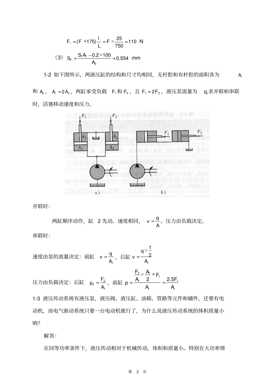 液压传动-东南本科-习题解答7章_第2页