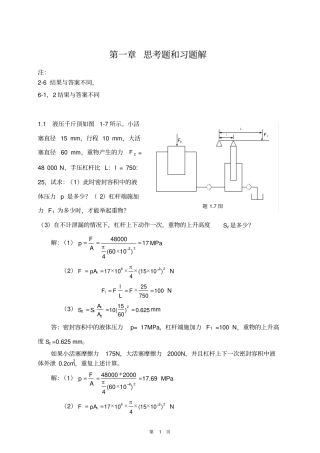 液压传动-东南本科-习题解答7章
