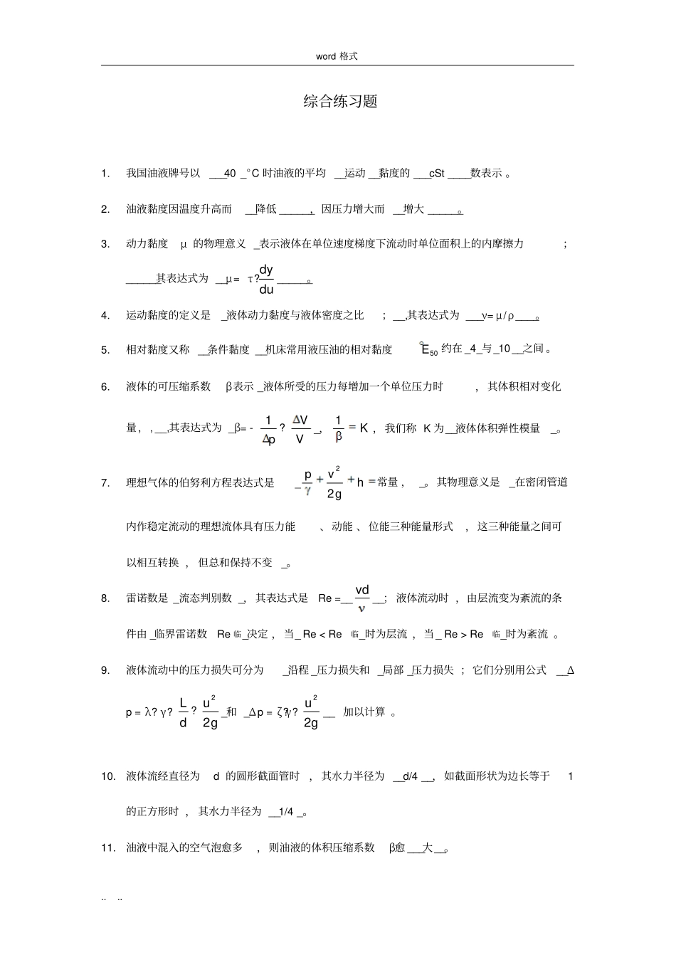 液压传动习题与答案_第1页