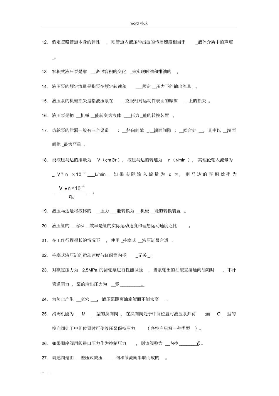 液压传动习题与答案_第2页