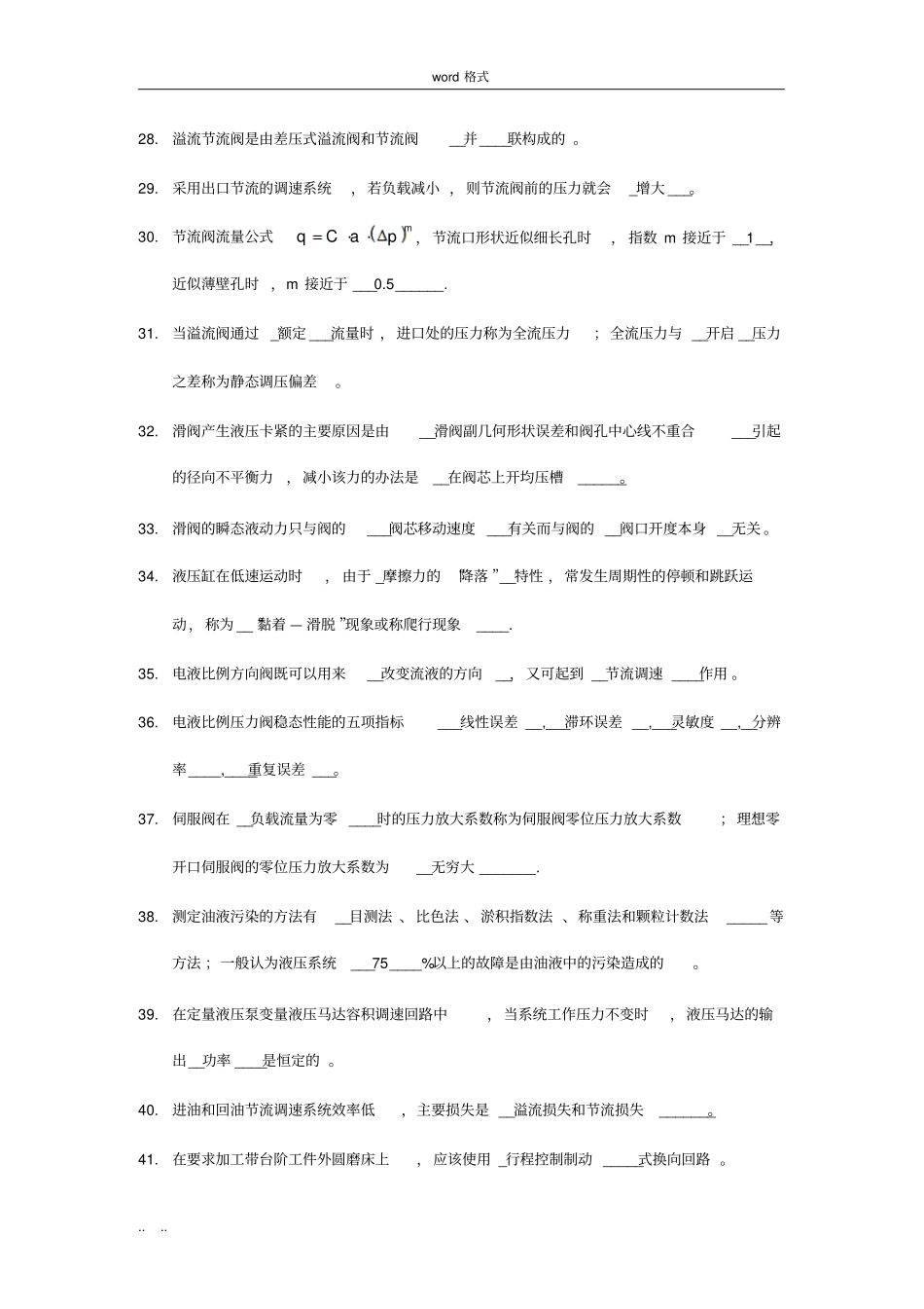 液压传动习题与答案_第3页