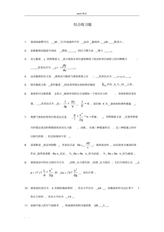 液压传动习题与答案