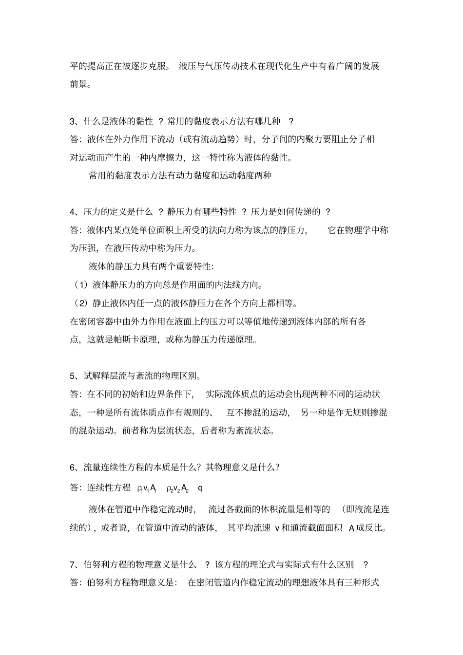 液压传动与气动技术题库_第2页