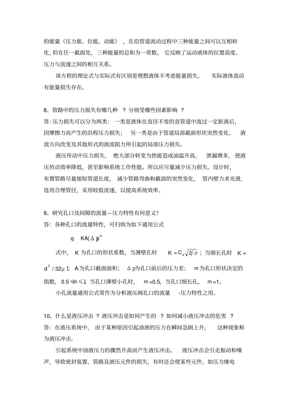 液压传动与气动技术题库_第3页