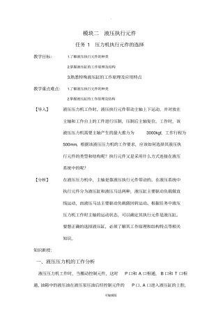 液压传动与气动技术-劳动出版社-模块二