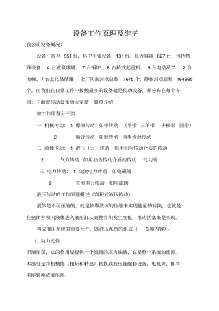 液压传动工作原理、设备及维护