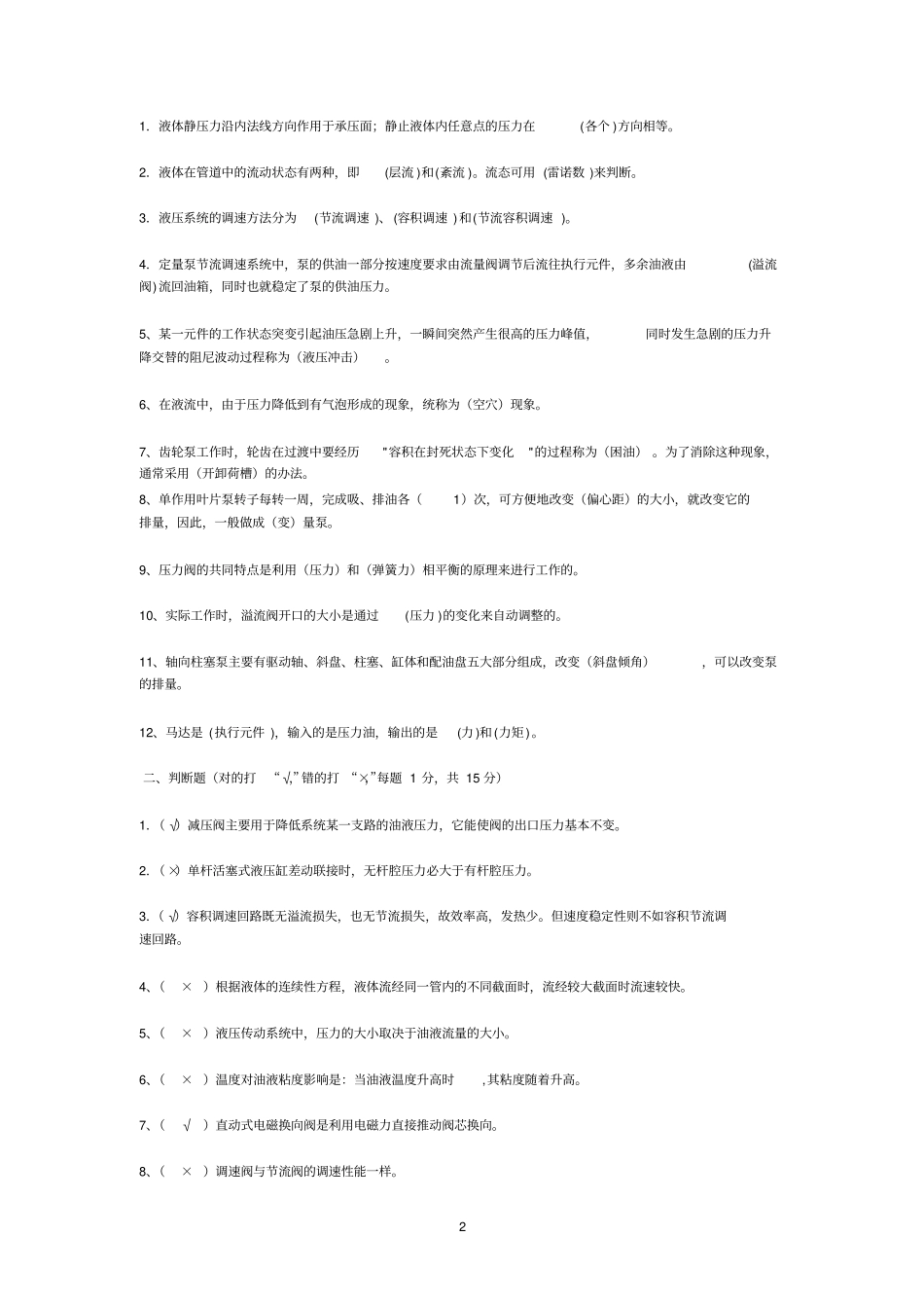 液压传动复习题及所对应得答案_第2页