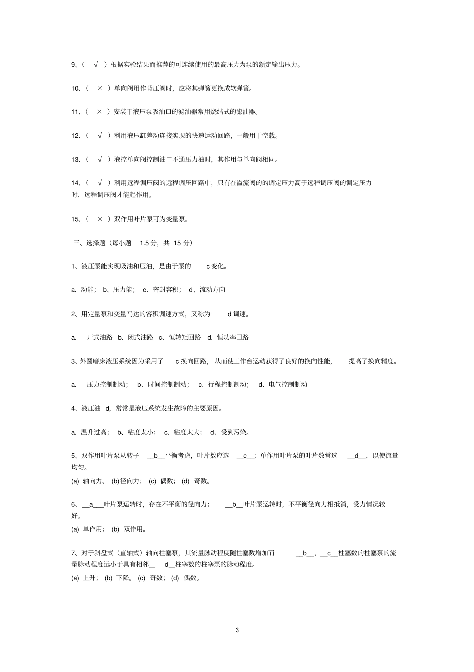 液压传动复习题及所对应得答案_第3页