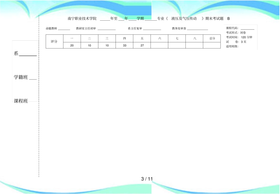 液压传动期末测验试题及答案_第3页