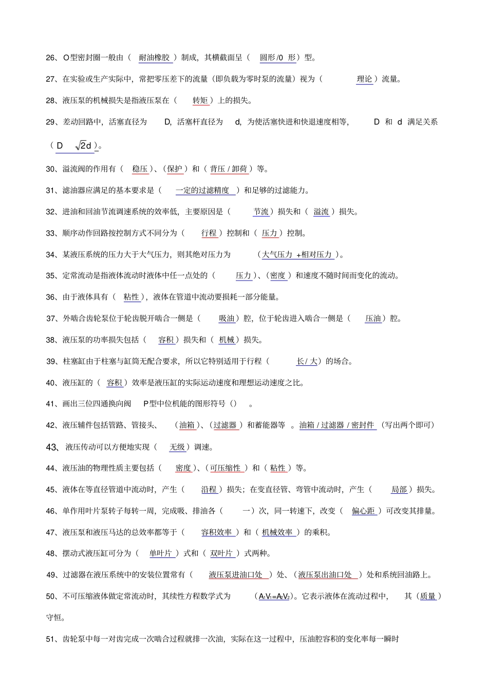 液压传动期末考试题库及答案_第2页