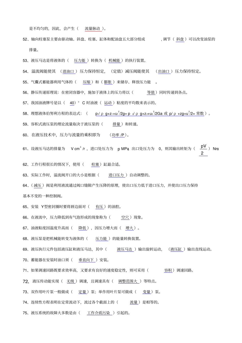 液压传动期末考试题库及答案_第3页