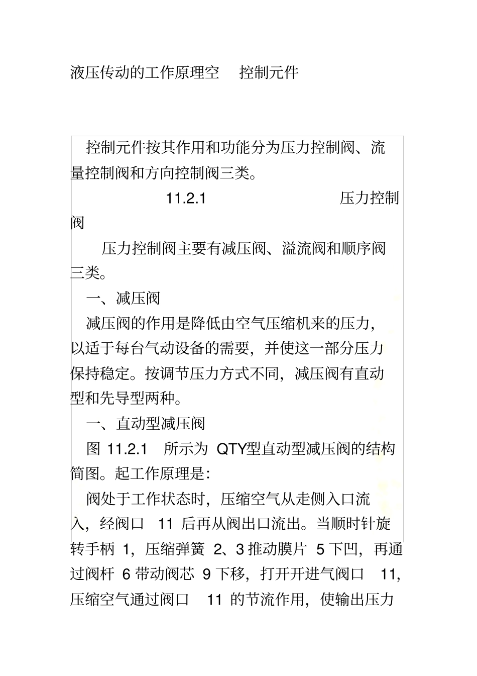 液压传动的工作原理_第2页