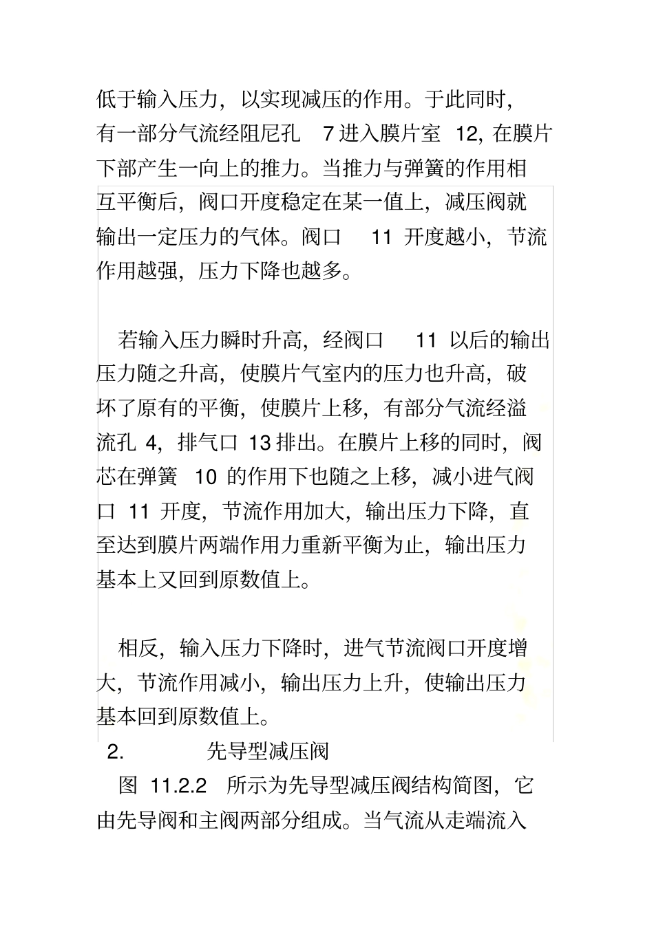 液压传动的工作原理_第3页