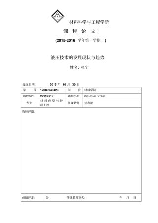 液压传动论文分析