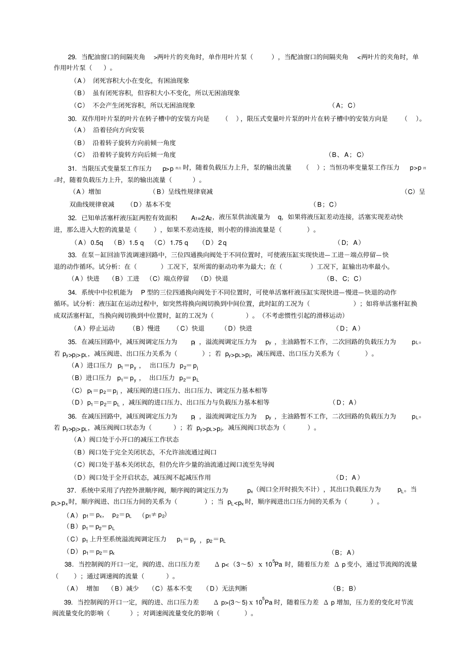 液压传动试题库及答案_第3页