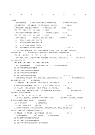 液压传动试题库及答案