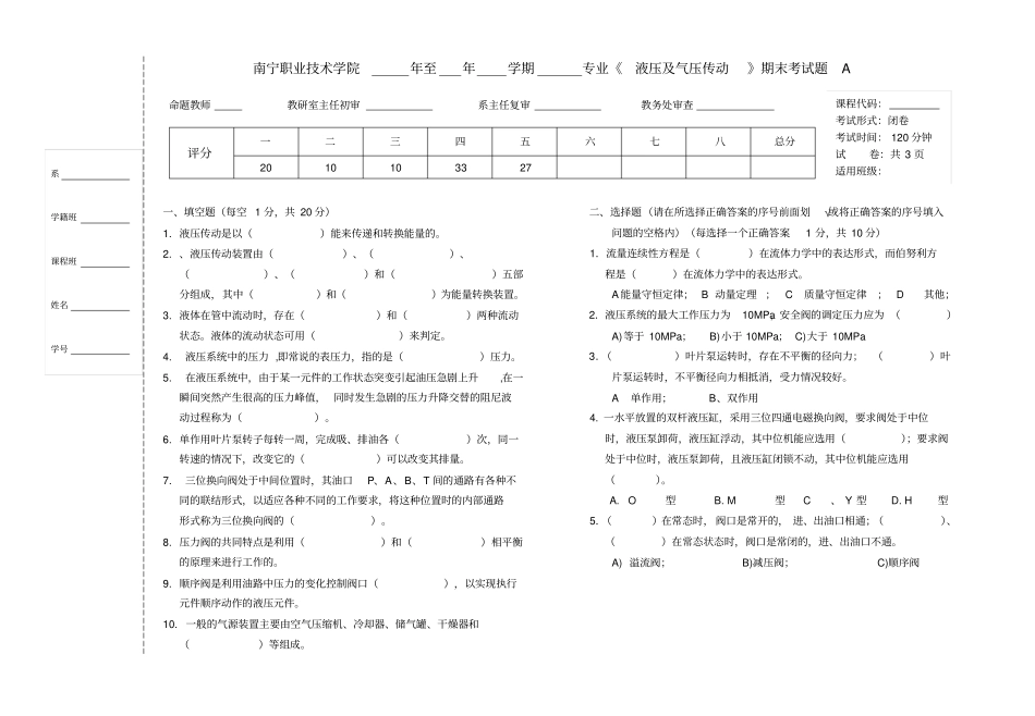 液压传动期末考试试题精品附答案A_第1页
