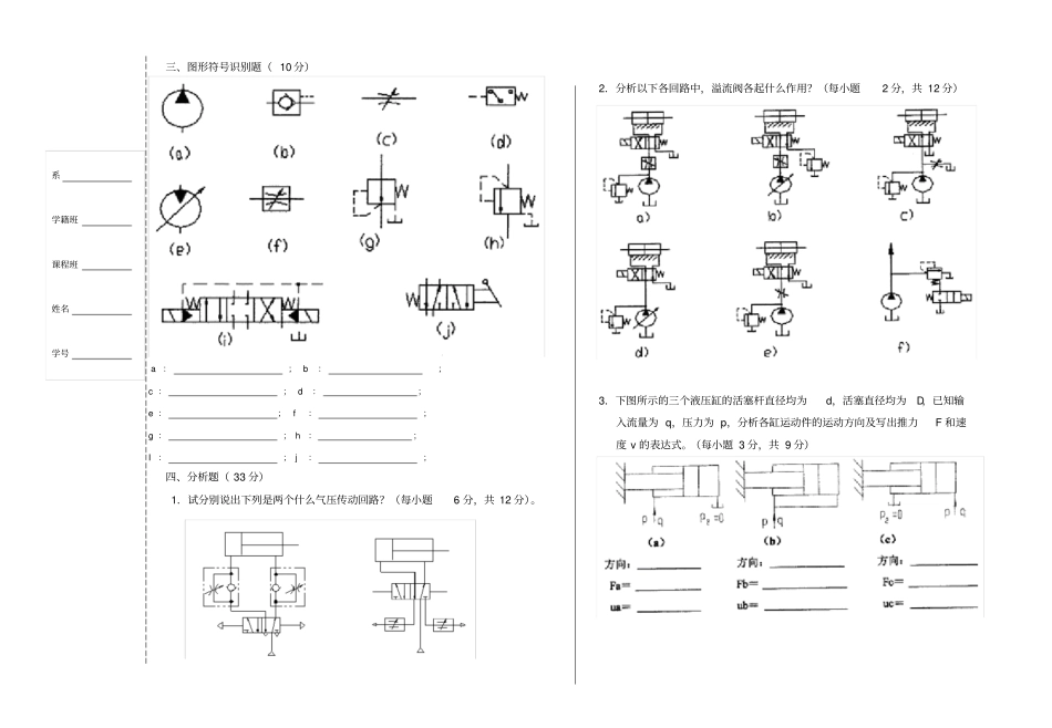 液压传动期末考试试题精品附答案A_第2页