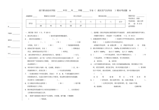 液压传动期末考试试题精品附答案A