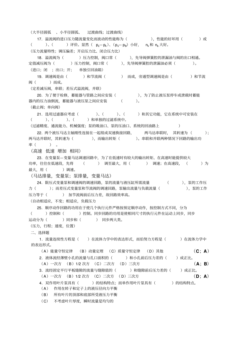 液压传动试题库答案讲解_第2页