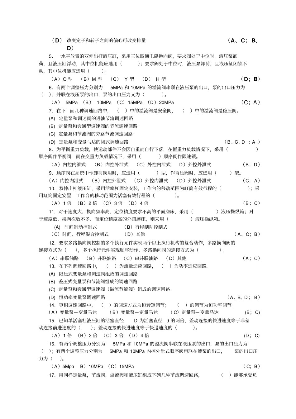 液压传动试题库答案讲解_第3页